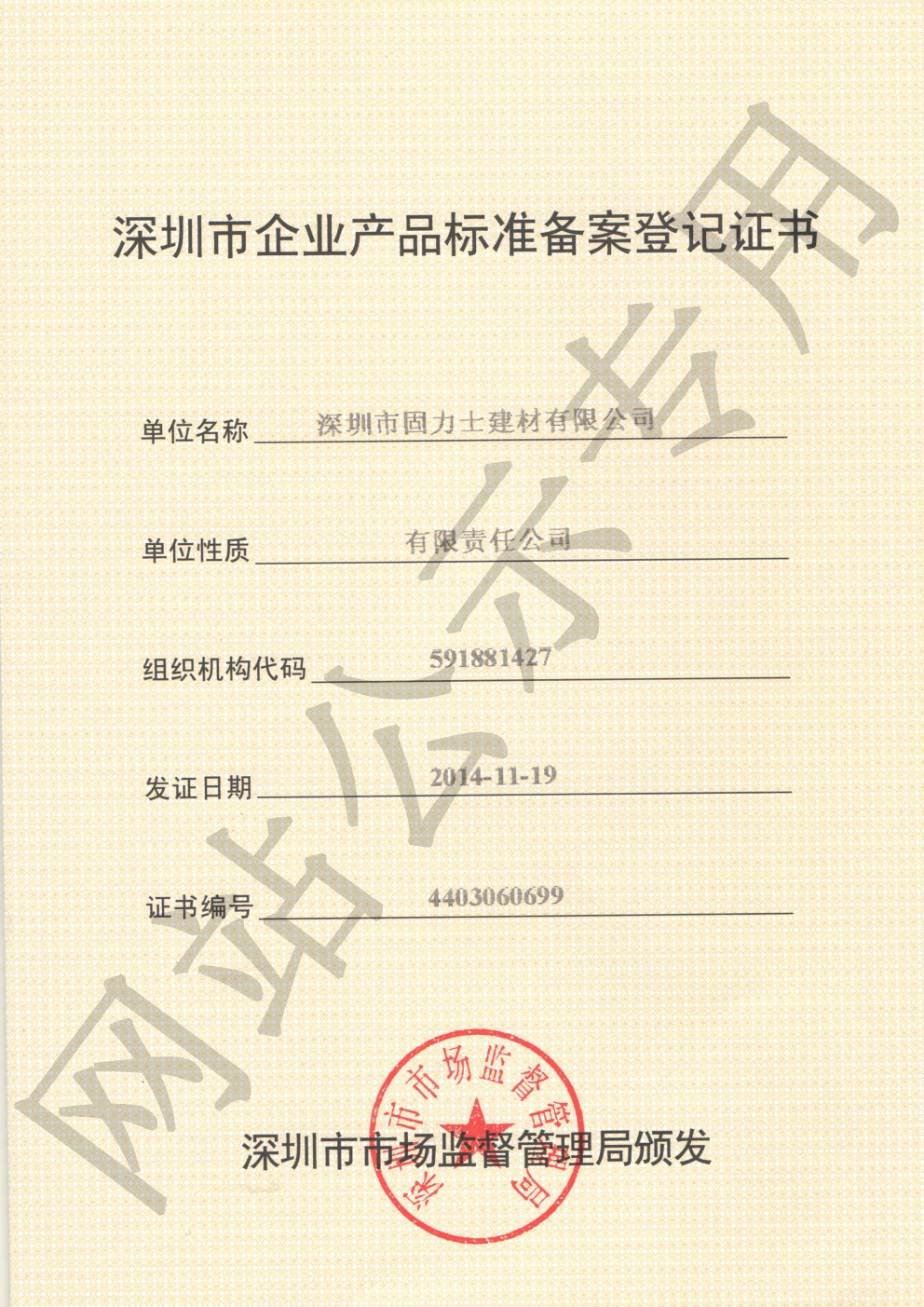 芜湖企业产品标准登记证书