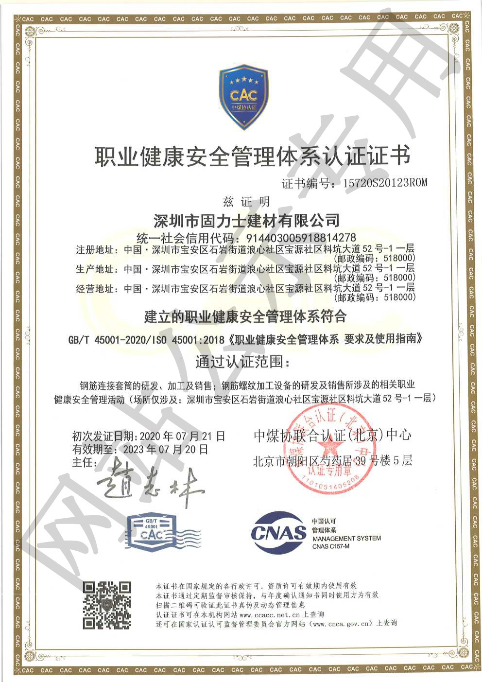 芜湖ISO45001证书