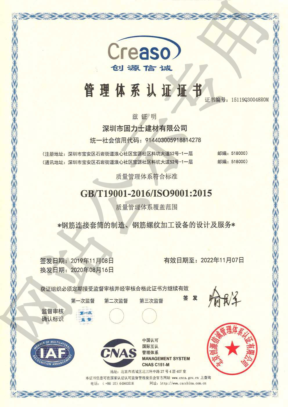 芜湖ISO9001证书
